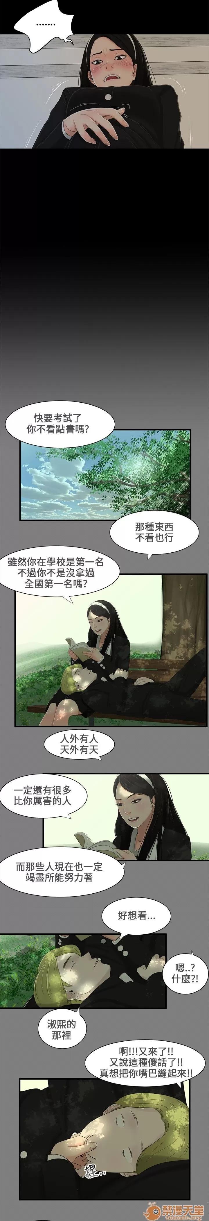 秘密日记 秘密日记/三姐妹 第27页