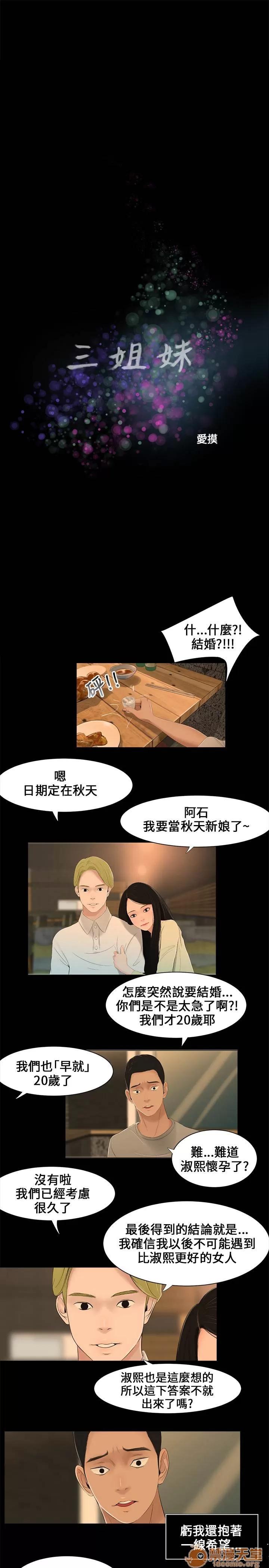 秘密日记 秘密日记/三姐妹 第28页