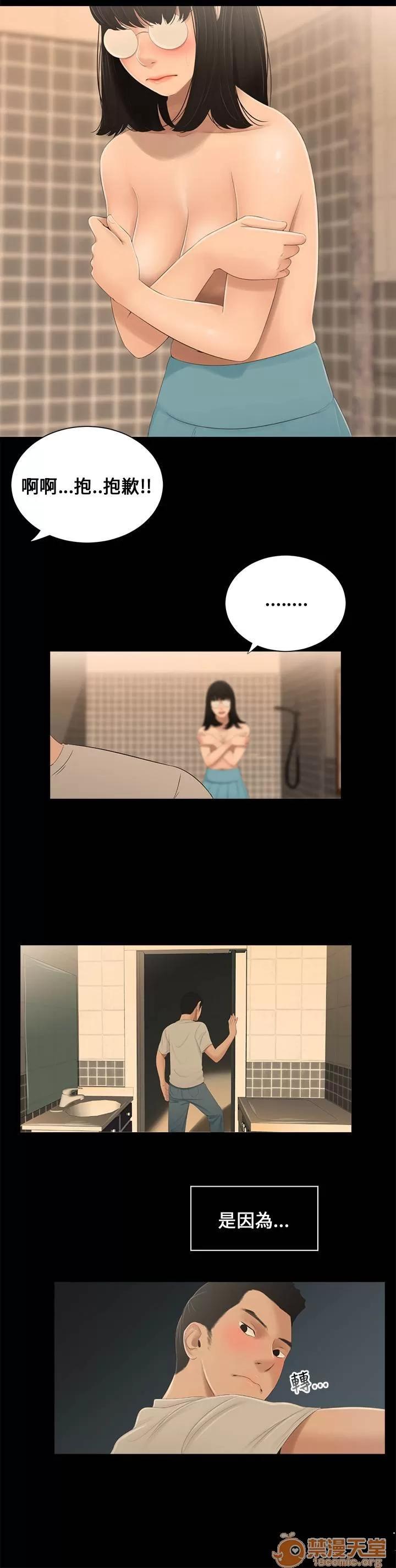 秘密日记 秘密日记/三姐妹 第29页