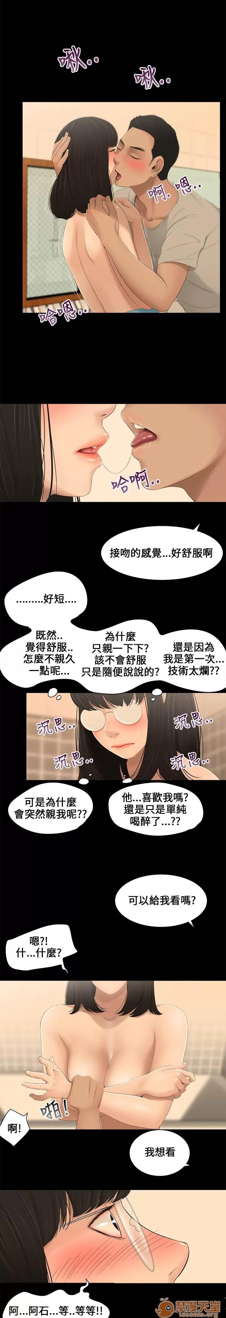 秘密日记 秘密日记/三姐妹 第31页