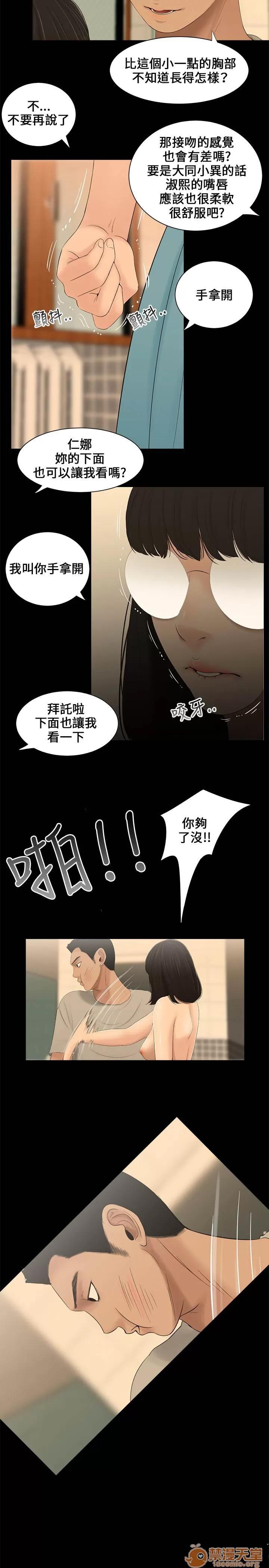 秘密日记 秘密日记/三姐妹 第34页