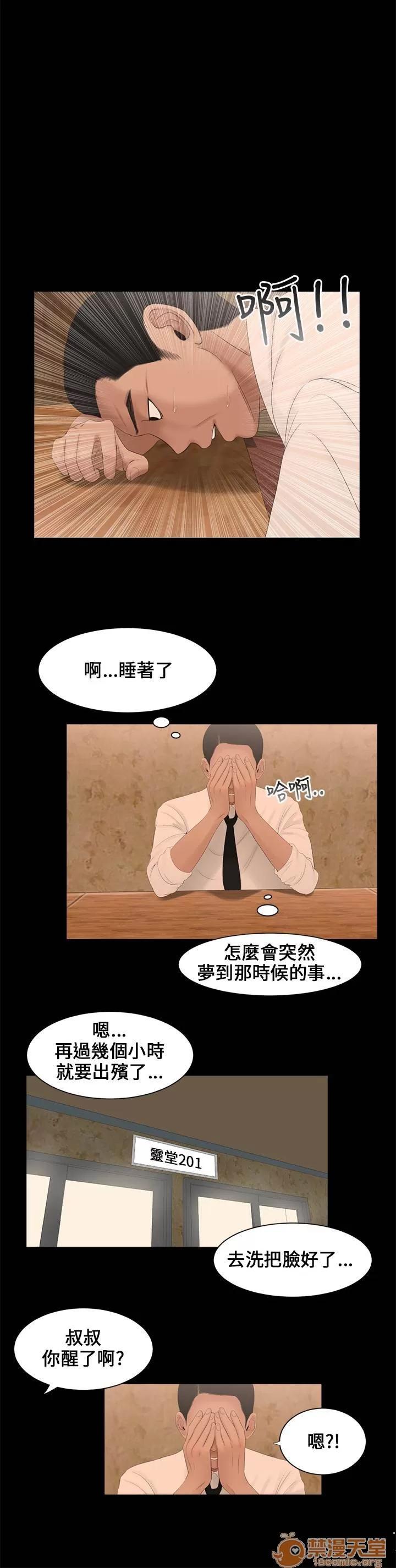 秘密日记 秘密日记/三姐妹 第35页