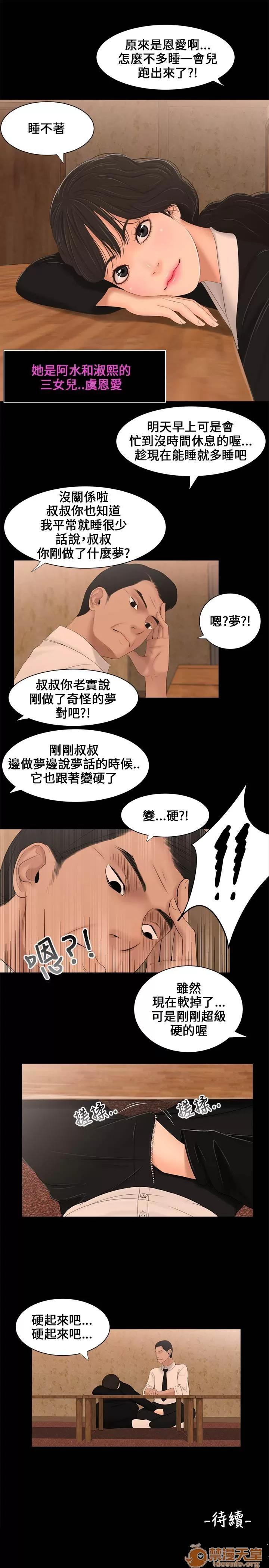秘密日记 秘密日记/三姐妹 第36页