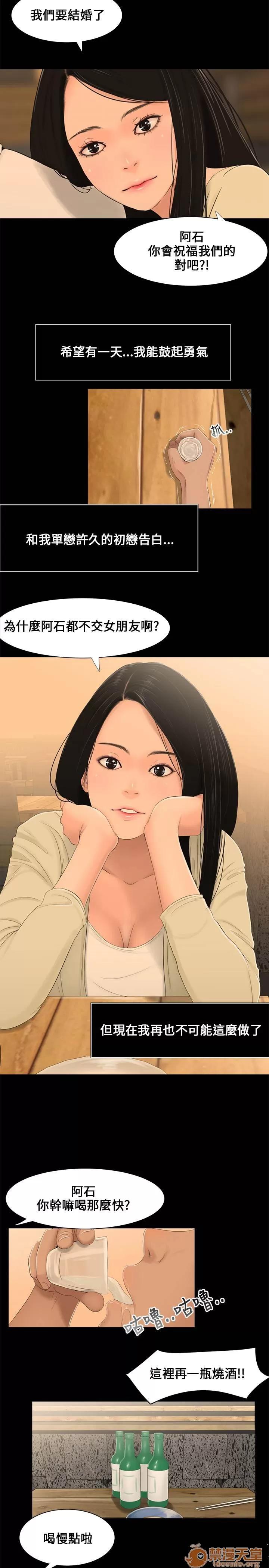 秘密日记 秘密日记/三姐妹 第37页