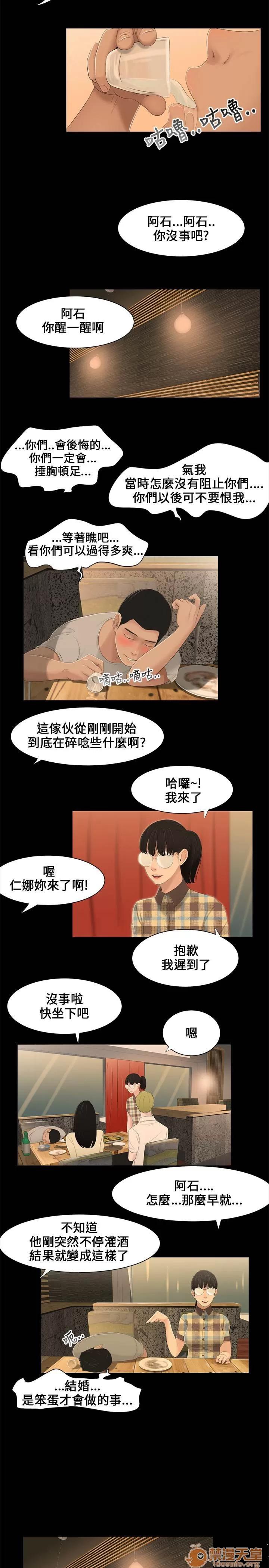 秘密日记 秘密日记/三姐妹 第38页