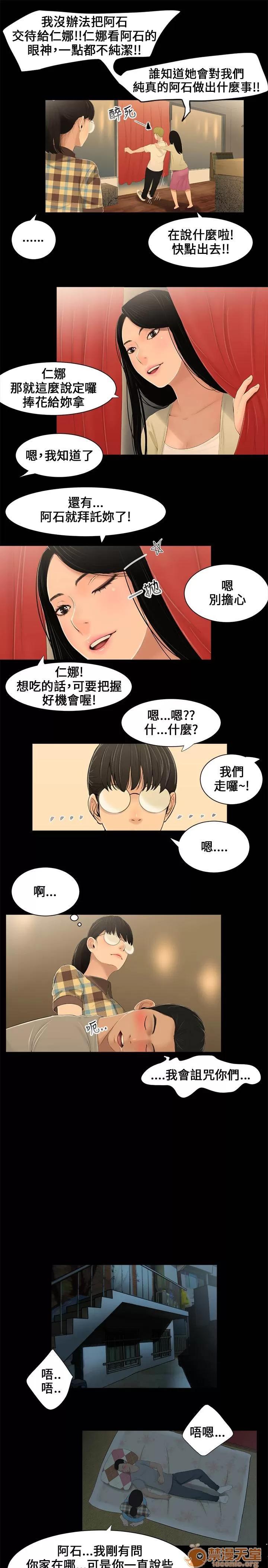 秘密日记 秘密日记/三姐妹 第40页