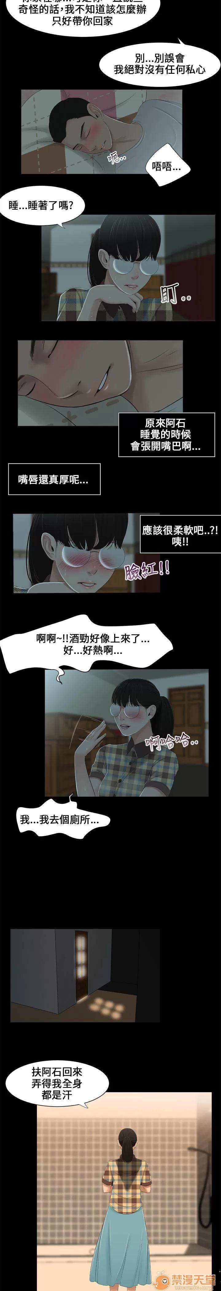 秘密日记 秘密日记/三姐妹 第41页