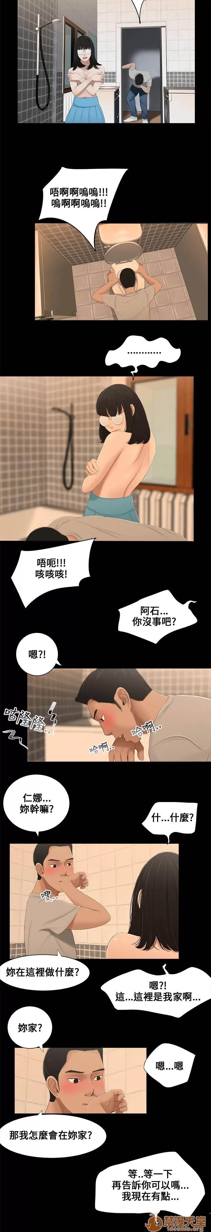 秘密日记 秘密日记/三姐妹 第44页