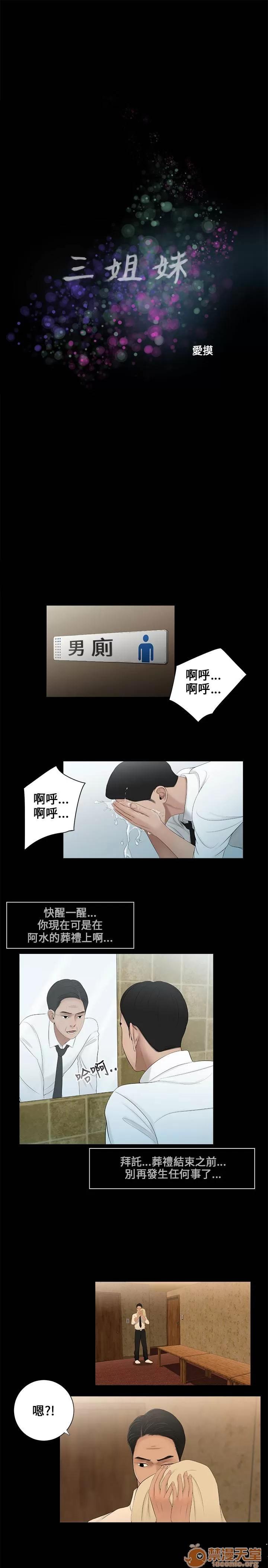 秘密日记 秘密日记/三姐妹 第45页