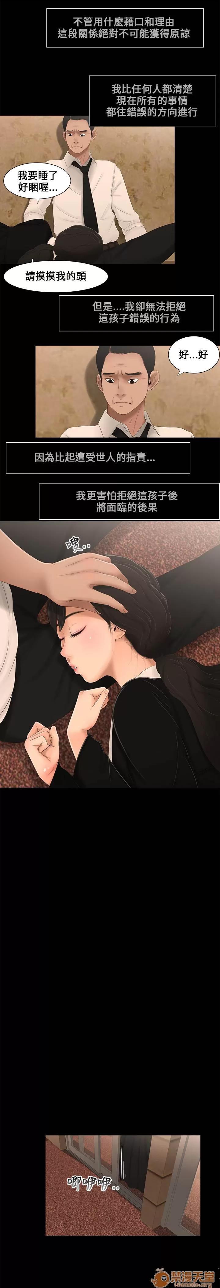 秘密日记 秘密日记/三姐妹 第46页