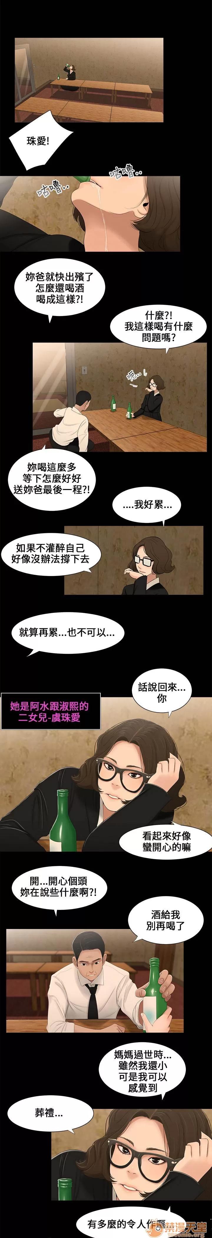 秘密日记 秘密日记/三姐妹 第54页