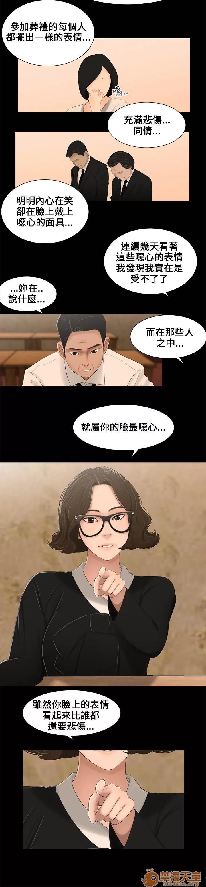 秘密日记 秘密日记/三姐妹 第55页