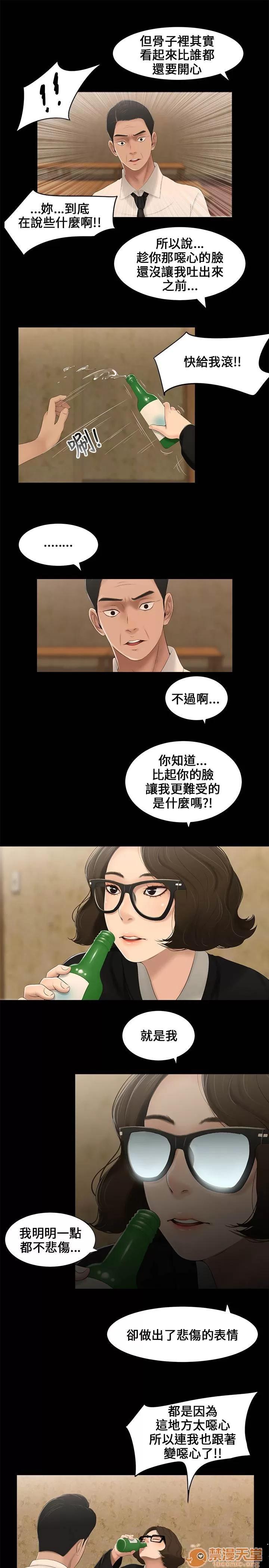 秘密日记 秘密日记/三姐妹 第56页