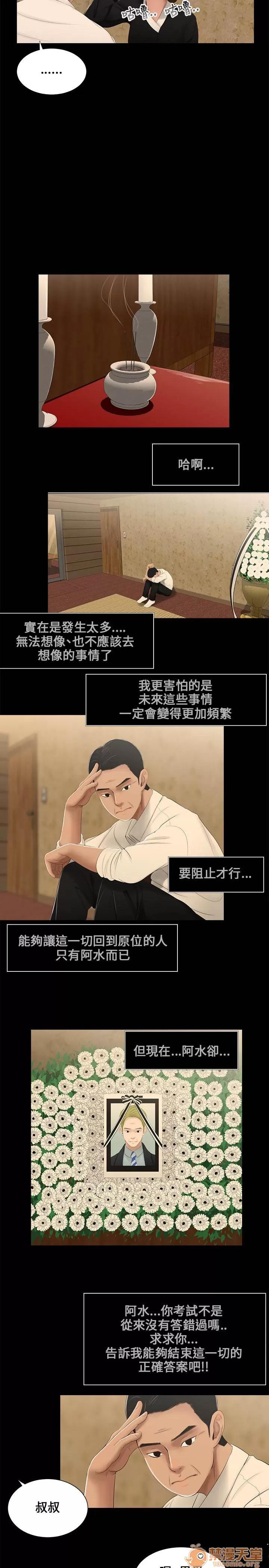 秘密日记 秘密日记/三姐妹 第57页