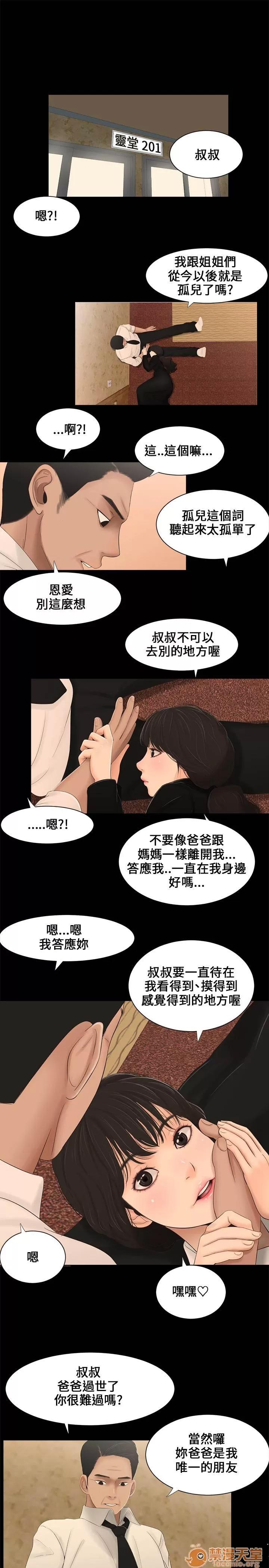 秘密日记 秘密日记/三姐妹 第59页