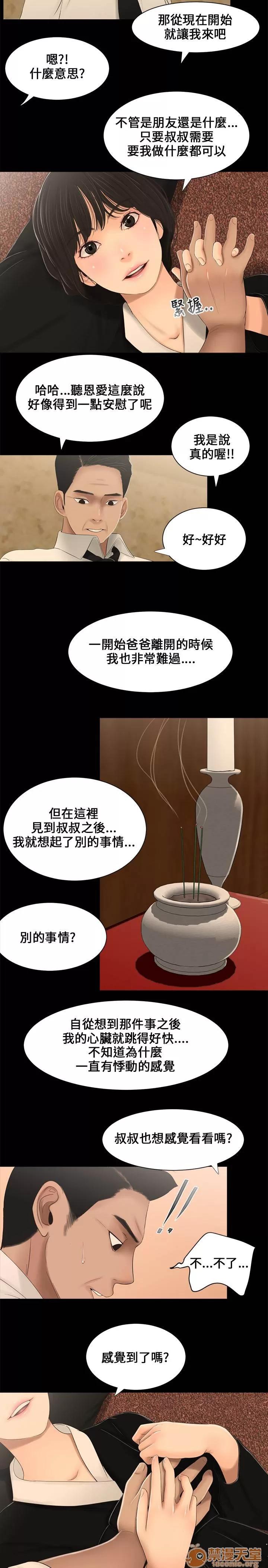 秘密日记 秘密日记/三姐妹 第60页