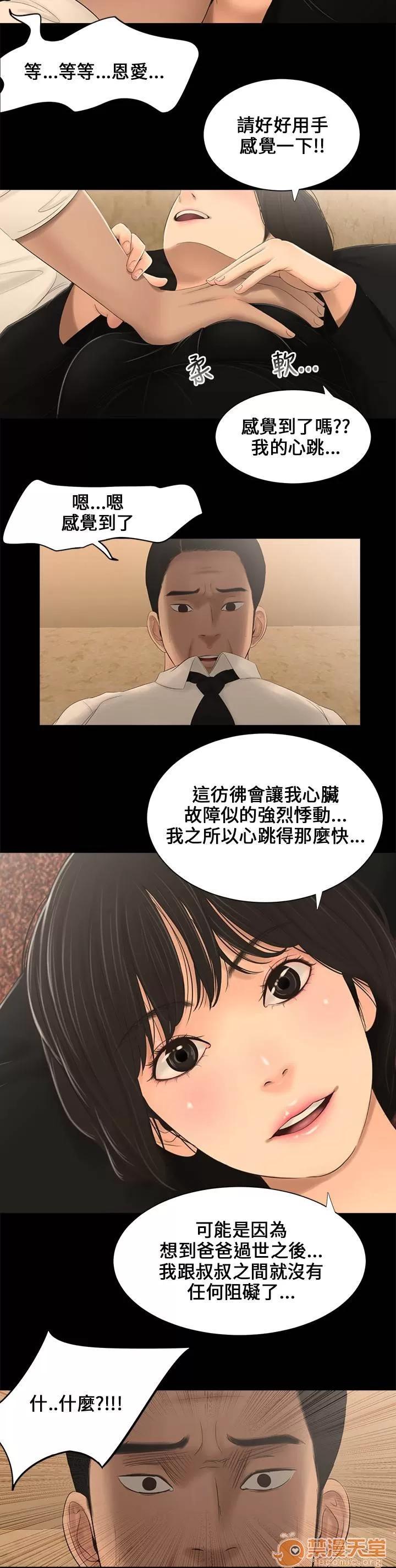 秘密日记 秘密日记/三姐妹 第61页