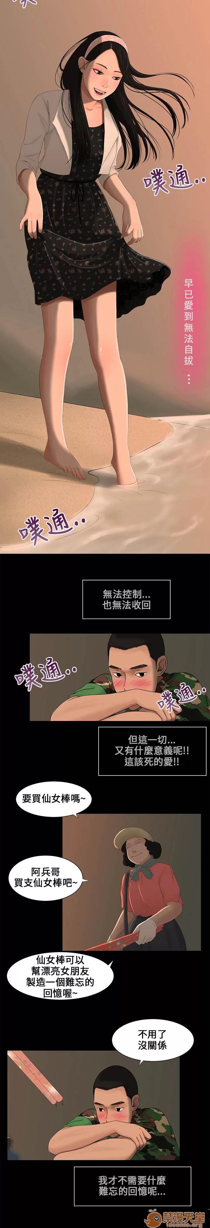 秘密日记 秘密日记/三姐妹 第64页