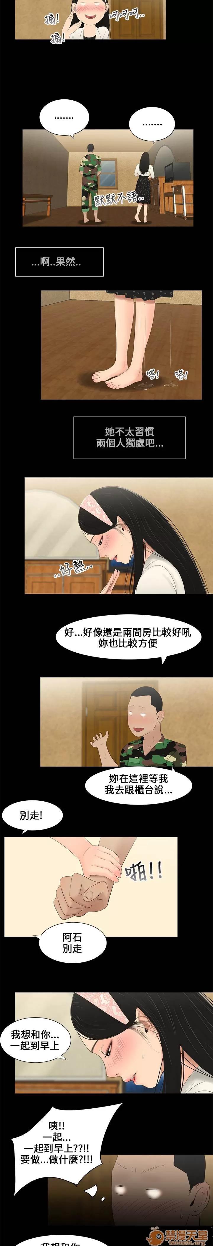 秘密日记 秘密日记/三姐妹 第67页