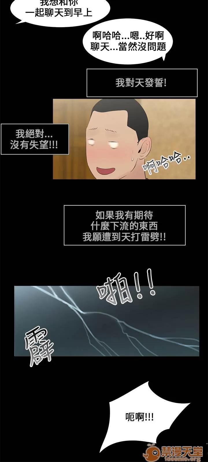 秘密日记 秘密日记/三姐妹 第68页
