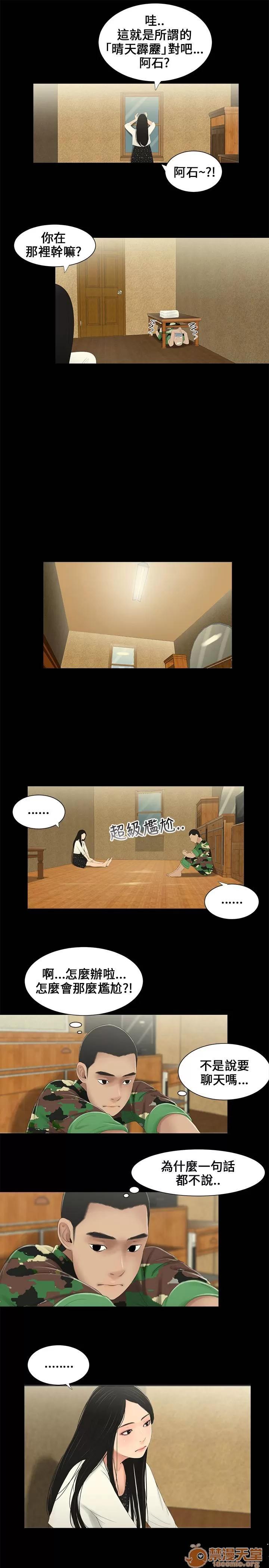 秘密日记 秘密日记/三姐妹 第69页