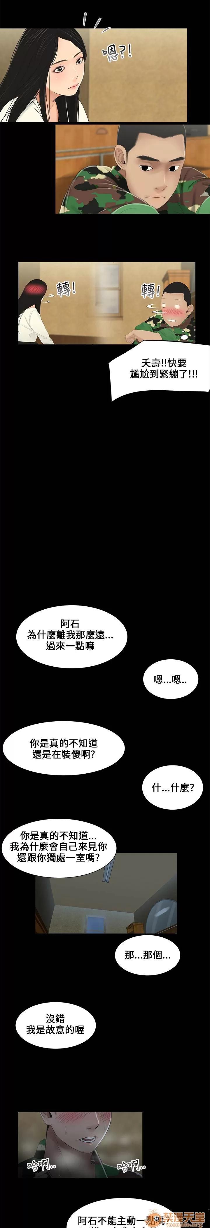 秘密日记 秘密日记/三姐妹 第70页