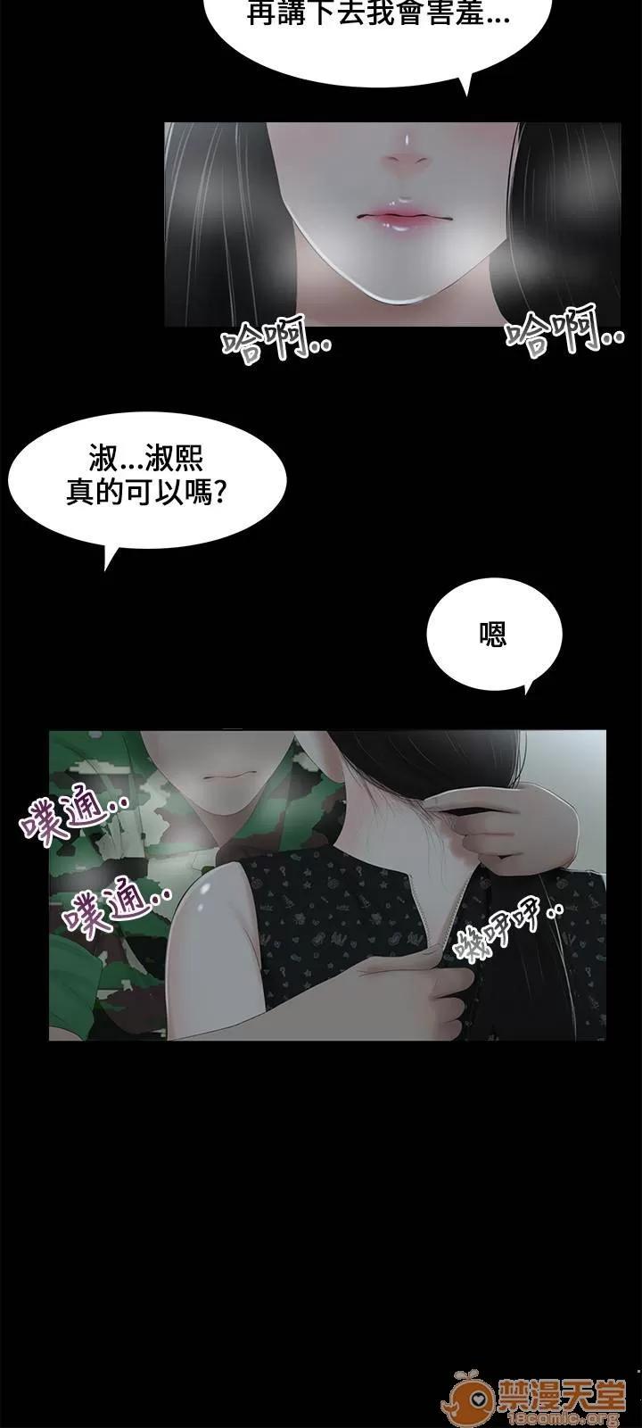 秘密日记 秘密日记/三姐妹 第71页