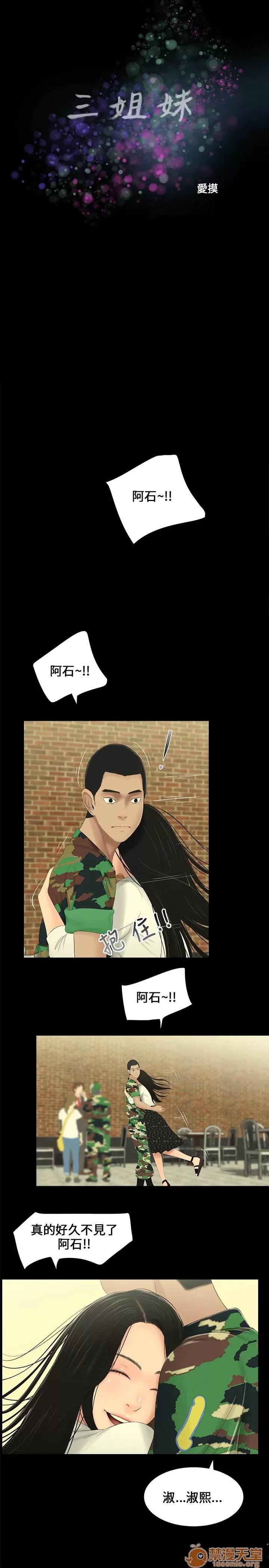 秘密日记 秘密日记/三姐妹 第73页