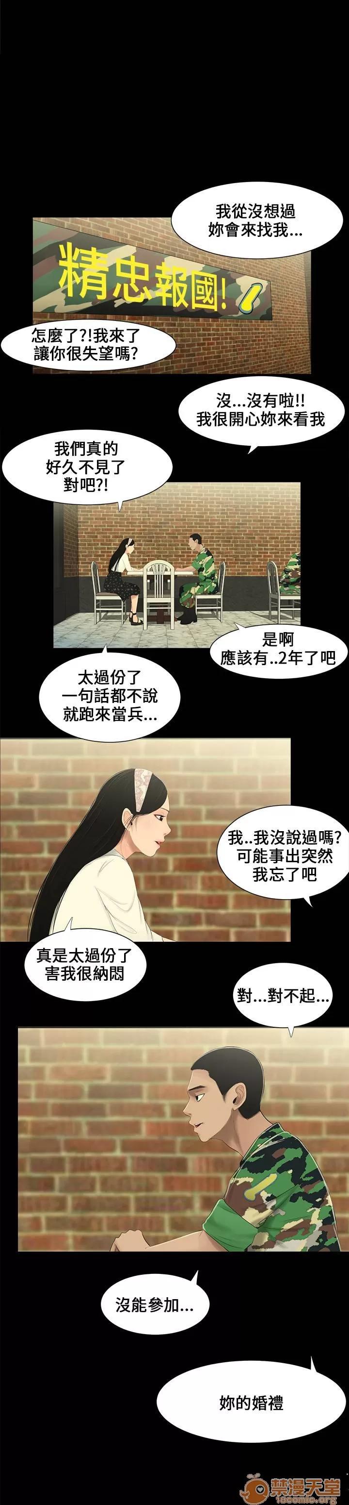 秘密日记 秘密日记/三姐妹 第76页