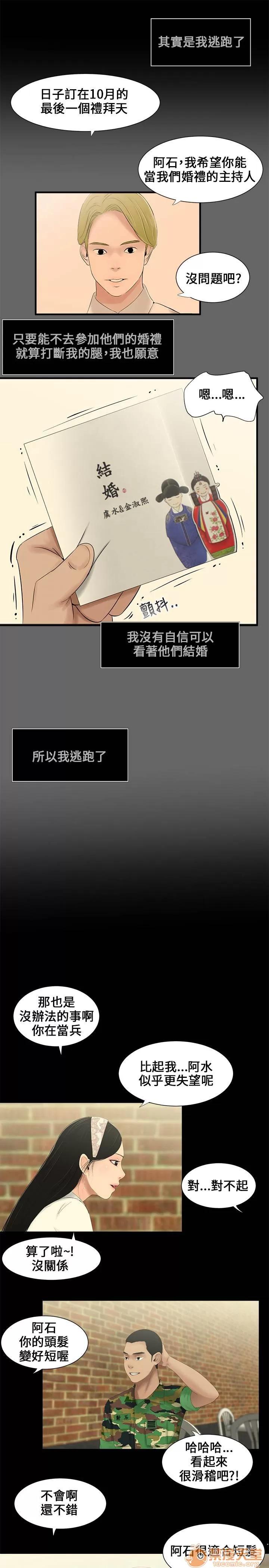 秘密日记 秘密日记/三姐妹 第77页