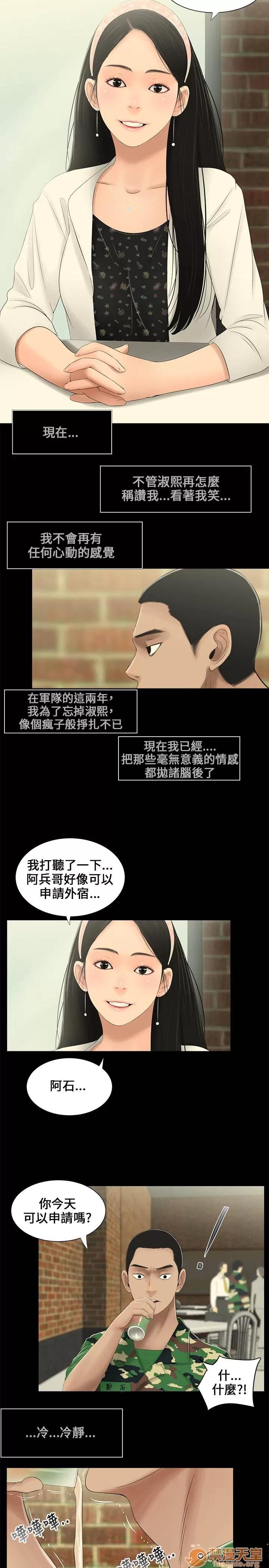 秘密日记 秘密日记/三姐妹 第78页