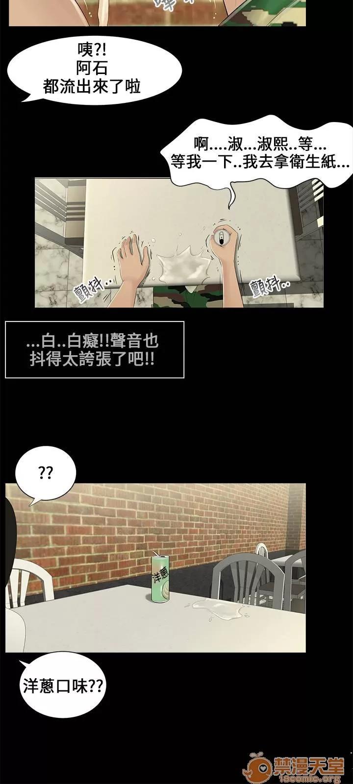 秘密日记 秘密日记/三姐妹 第79页