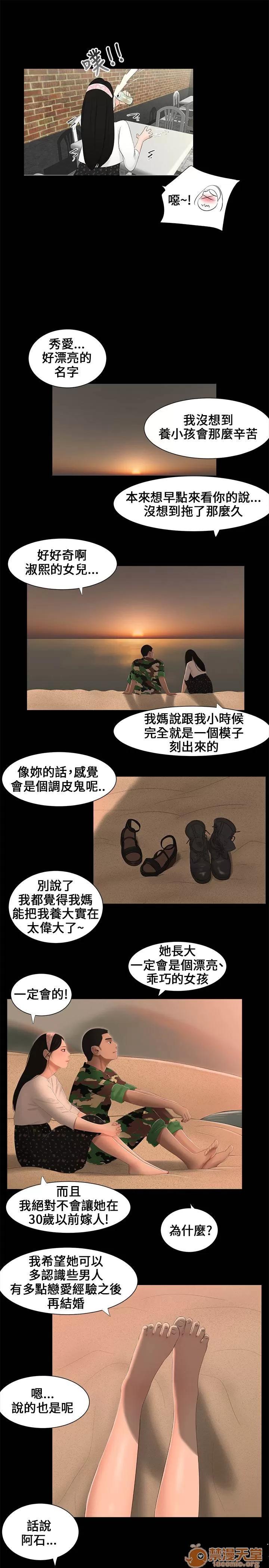 秘密日记 秘密日记/三姐妹 第80页