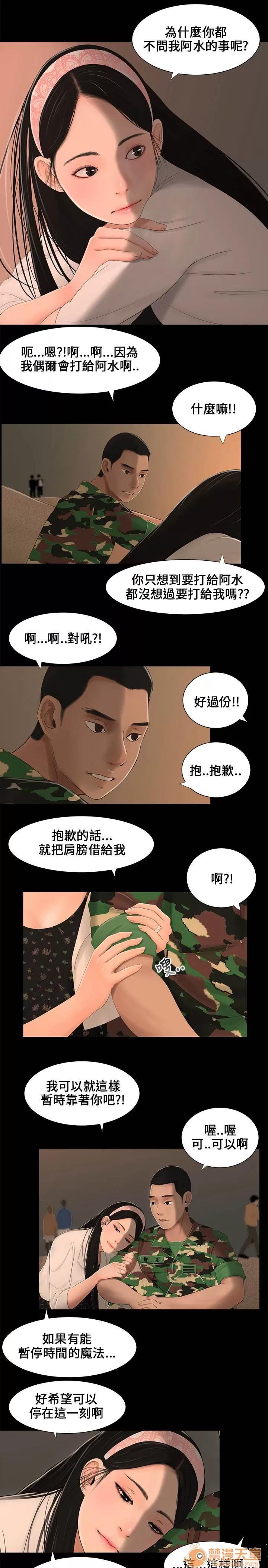 秘密日记 秘密日记/三姐妹 第81页