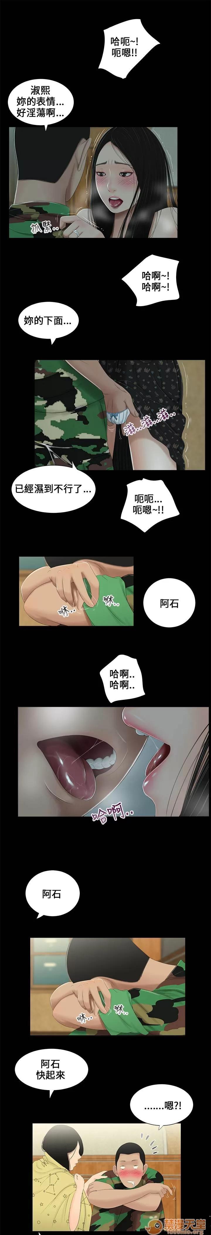 秘密日记 秘密日记/三姐妹 第83页