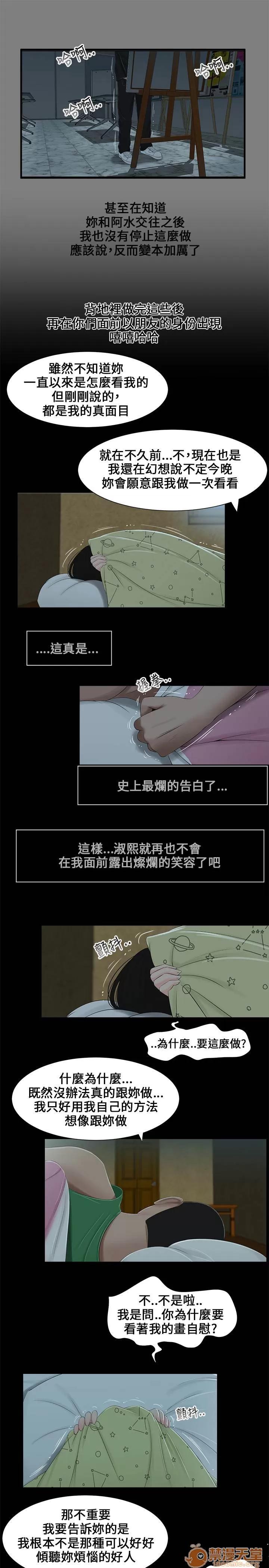 秘密日记 秘密日记/三姐妹 第84页
