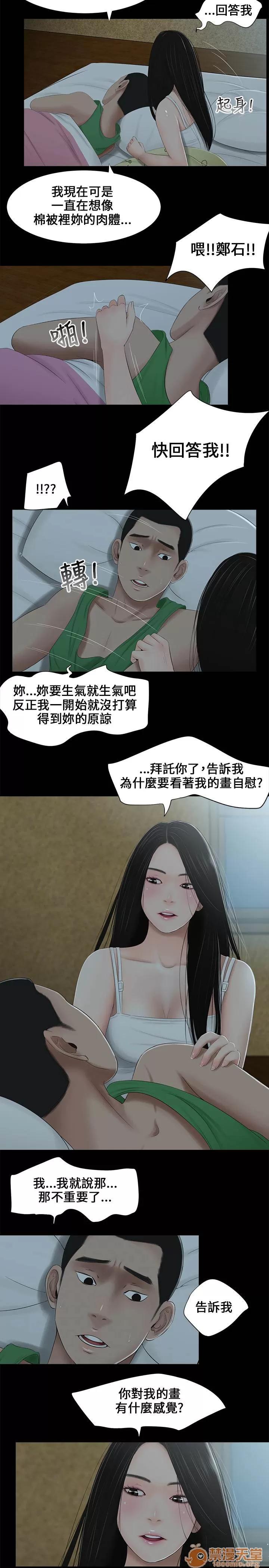 秘密日记 秘密日记/三姐妹 第85页