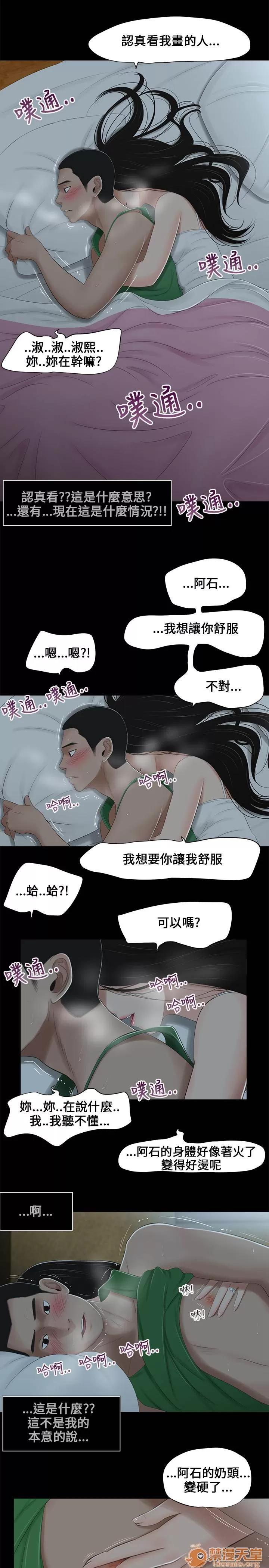 秘密日记 秘密日记/三姐妹 第88页