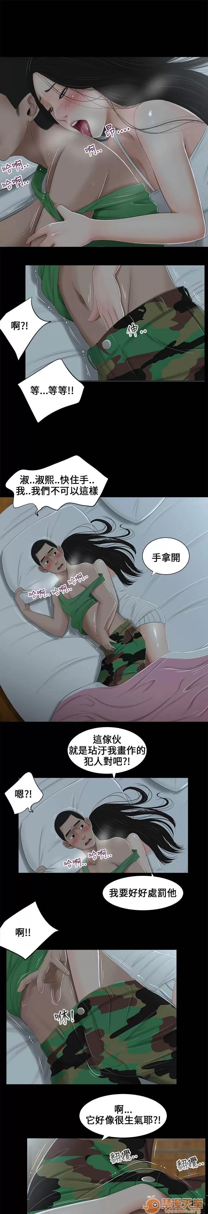 秘密日记 秘密日记/三姐妹 第90页
