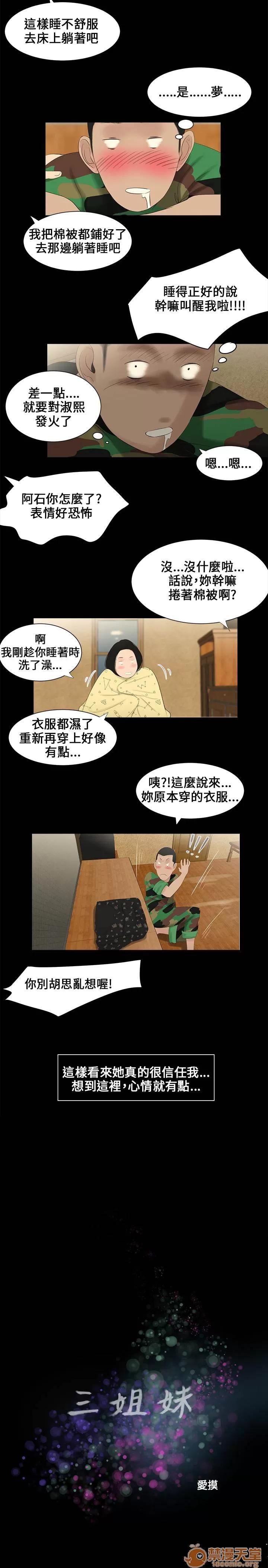 秘密日记 秘密日记/三姐妹 第93页