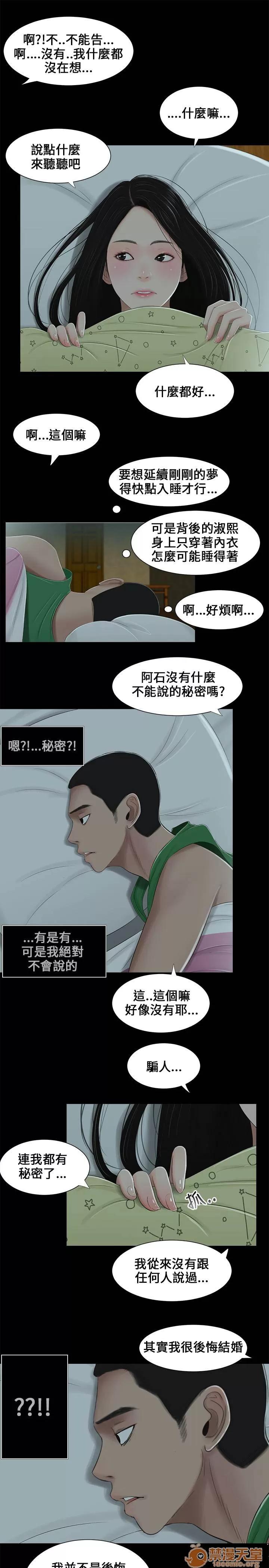 秘密日记 秘密日记/三姐妹 第95页