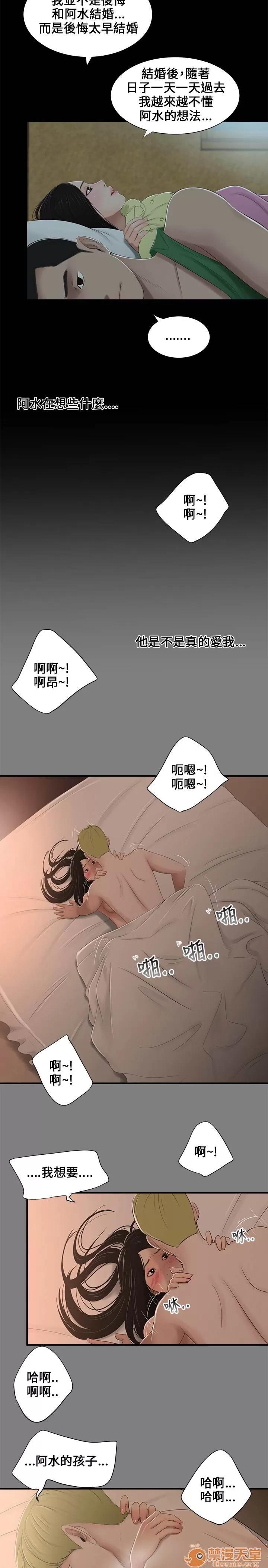 秘密日记 秘密日记/三姐妹 第96页