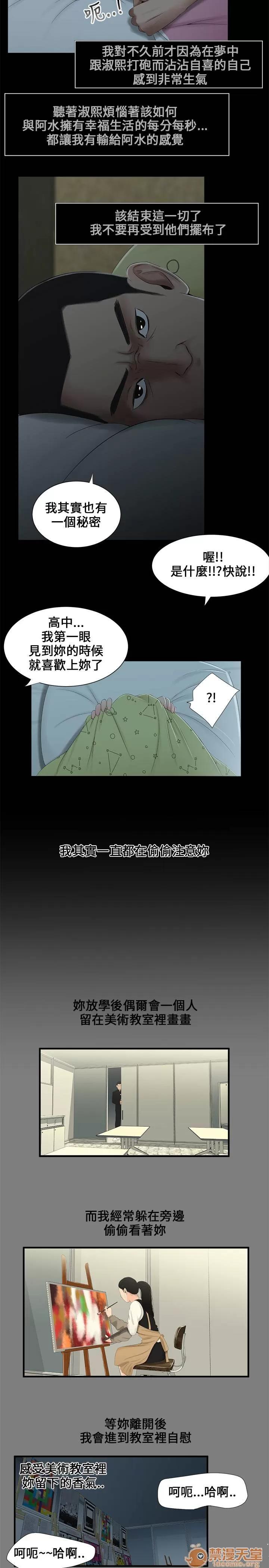 秘密日记 秘密日记/三姐妹 第99页