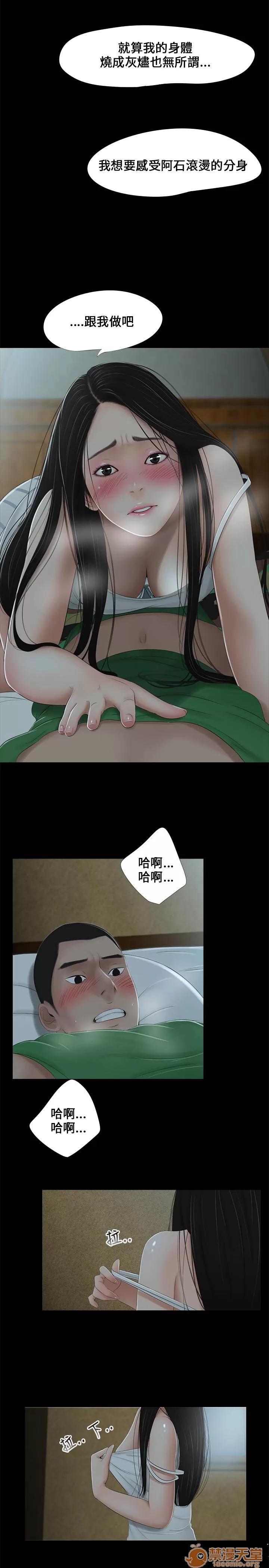 秘密日记 秘密日记/三姐妹 第101页