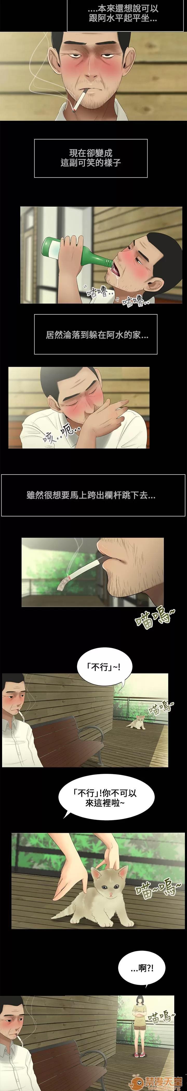 秘密日记 秘密日记/三姐妹 第106页