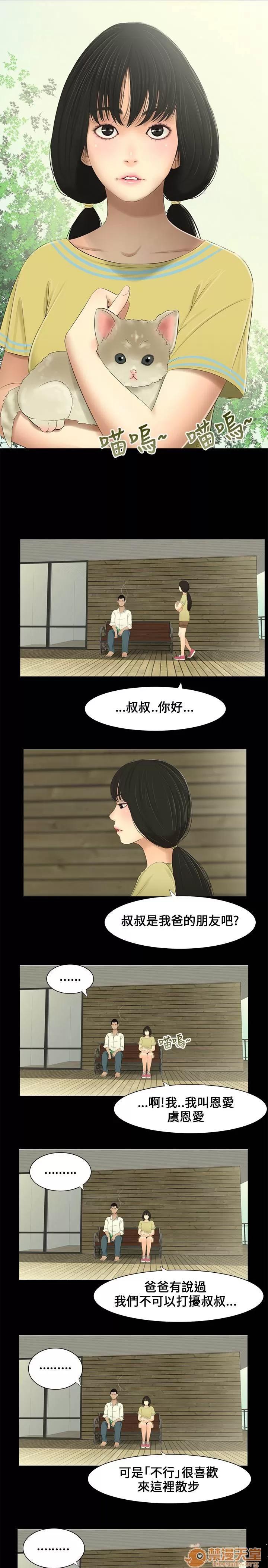 秘密日记 秘密日记/三姐妹 第108页