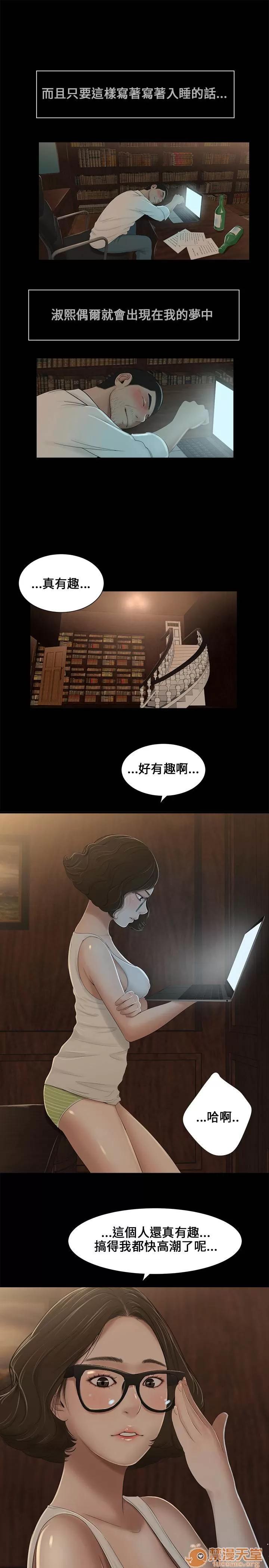 秘密日记 秘密日记/三姐妹 第111页