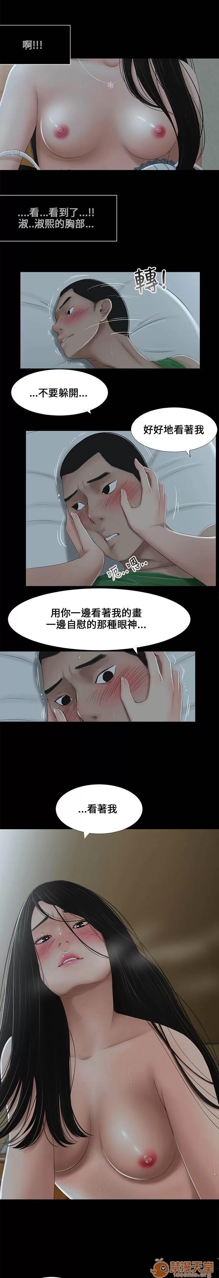 秘密日记 秘密日记/三姐妹 第112页