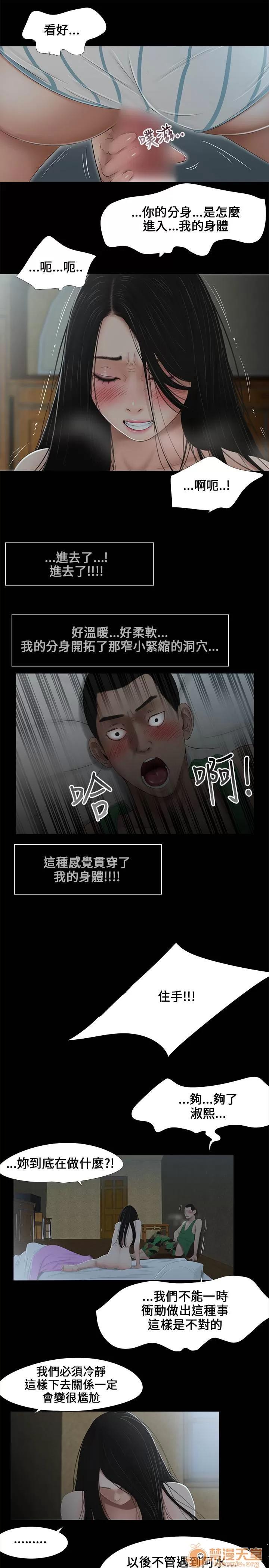 秘密日记 秘密日记/三姐妹 第115页