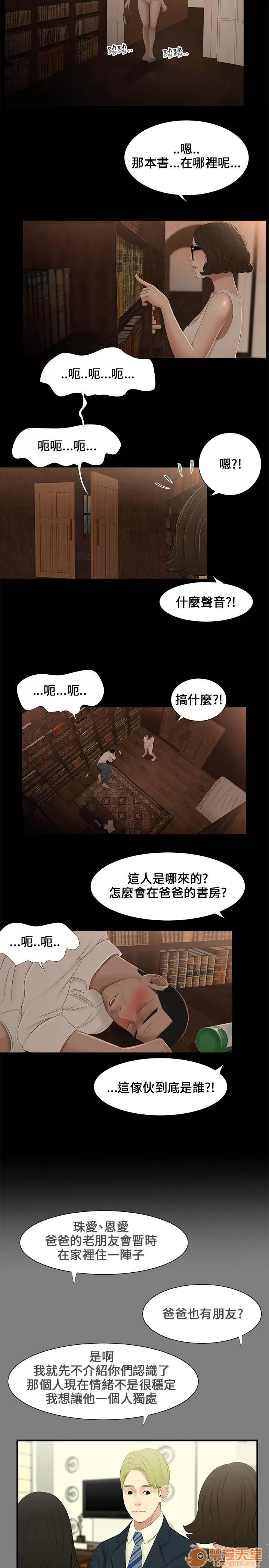 秘密日记 秘密日记/三姐妹 第119页